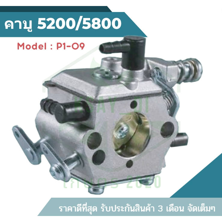 คาร์บูเรเตอร์ คาร์บู คาบู รุ่นคอทองเหลือง สำหรับเครื่องเลื่อยยนต์ 5200 5800 อะไหล่เลื่อย เลื่อยโซ่ยน