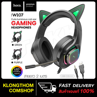 HOCO รุ่น W107 หูฟังครอบหู cute cat luminous catear gaming headphones หูฟังเกมมิ่ง หูฟังแมว หูฟังมีไฟ LED หูฟังไร้สาย