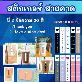 🔥สติกเกอร์กันน้ำ 100%💦 สติกเกอร์สายคาด 1.5x10 ซม 72 ดวง