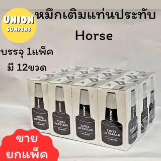 (USP)💯ของแท้ถูกที่สุด💯 (ยกโหล12ขวด) Horse หมึกเติมแท่นประทับ ม้า 28cc เติมแท่น หมึกเติม ตราม้า แดง ดำ น้ำเงิน (12ขวด)
