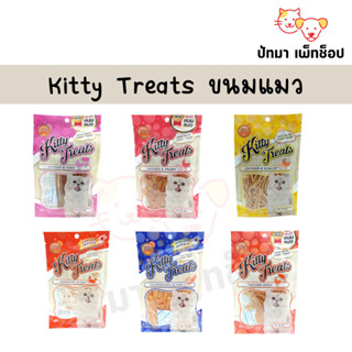 Kitty Treats ขนมแมว 30-80g.