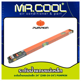 ระดับน้ำแถบแม่เหล็ก ความยาว 24 นิ้ว ยี่ห้อ PUMPKIN รุ่น 24B-24-24"