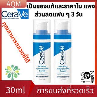 CeraVe Hydrating Hyaluronic Acid Serum 30ml เซราวี ไฮยาลูรอนิคเซรั่ม ไฮยาลูรอนิค สกินแคร์ เนื้อบางเบา เซรั่มหน้าใส B5 เซ