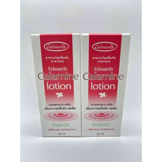 ( ซื้อ1แถม1 / Buy 1 Get 1 Free )EDWARDS CALAMINE lotion คาลามายโลชั่น 60ml เอ็ดเวิดส์ คาลาไมน์ บรรเทาผด ผื่น คันขนาด 60ม