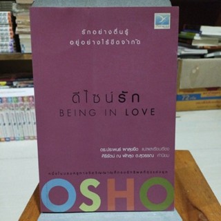 ดีไซน์รัก BEING IN LOVE