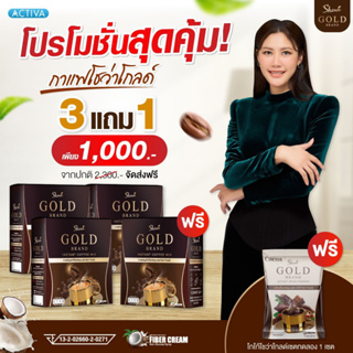 กาแฟโชว่าโกลด์ Showa Gold กาแฟ สูตรใหม่ คละรสได้ ‼️ส่งฟรีของแท้ส่งตรงจากบริษัท