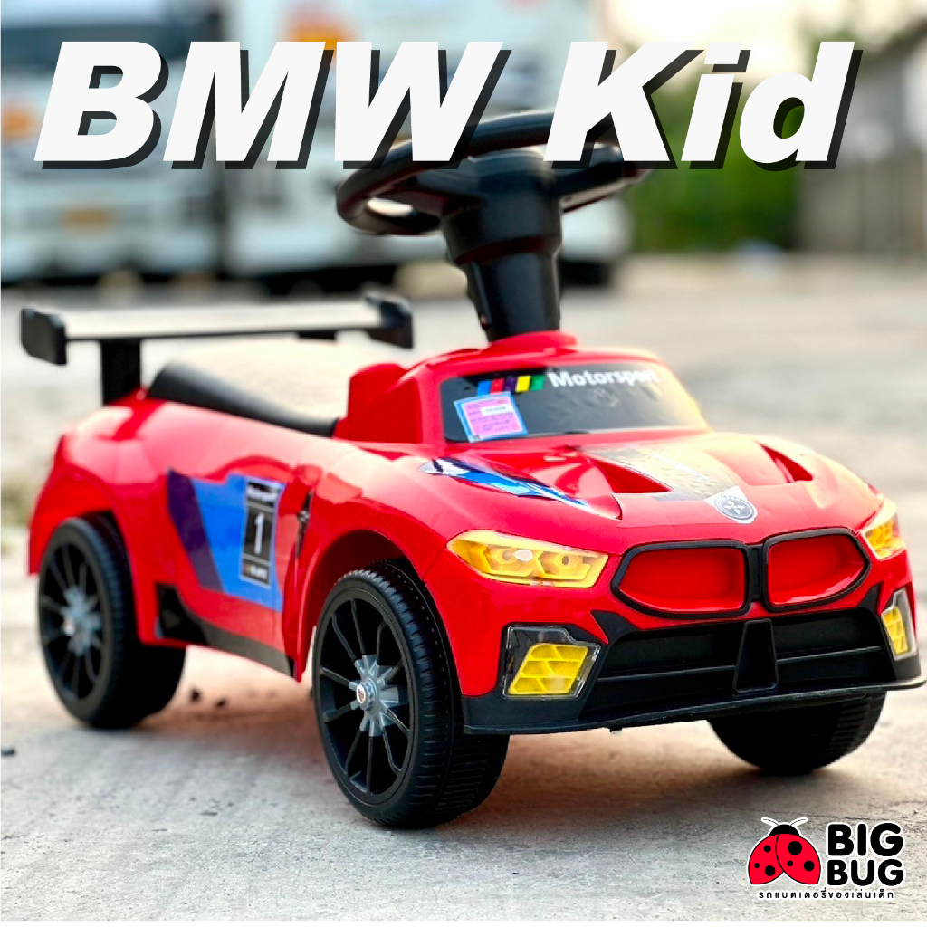 BIGBUG (🛹  BMW Walk 🛼 ) รถเข็นเด็ก ขาไถเด็ก รถแบตเตอรี่เด็ก