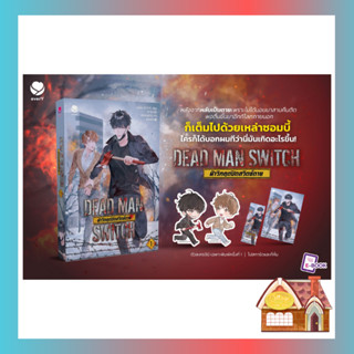 [พร้อมส่ง] DEAD MAN SWITCH ฝ่าวิกฤตปิดสวิตช์ตาย เล่ม 1 (3 เล่มจบ)