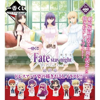 สแตนดี้ลาย Fate Grand Orde เฟท/แกรนด์ออเดอร์