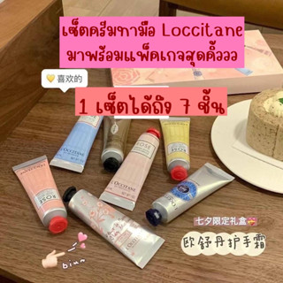 🩷🩵ชุดเซ็ตครีมทามือ L’Occitane Hand cream L’Occitane En Provence Collection 🩵🩷