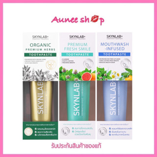 สกินแล็บ ยาสีฟันสมุนไพร ลดกลิ่นปาก 50g/160g SKYNLAB Premium Fresh Smile / Mouthwash Infused / Organic Herbs Toothpaste