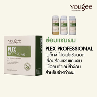 [🔥NEW] YougeePlex 🍃 ยูจี เพล็กซ์ เชื่อมแกนผมเสียมาก ฟื้นฟูสภาพเส้นผม🍃 ซ่อมแซมเส้นผมที่แตกหักเปราะบาง จากการทำเคมี