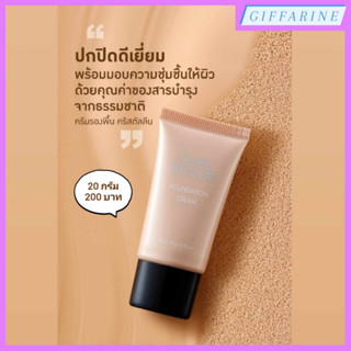 ครีมรองพื้น คริสตัลลีน l Crystalline Foundation Cream รองพื้นชนิดครีม เนื้อบางเบา ติดทนนาน ผสานสารบำรุงและสารกันแดด