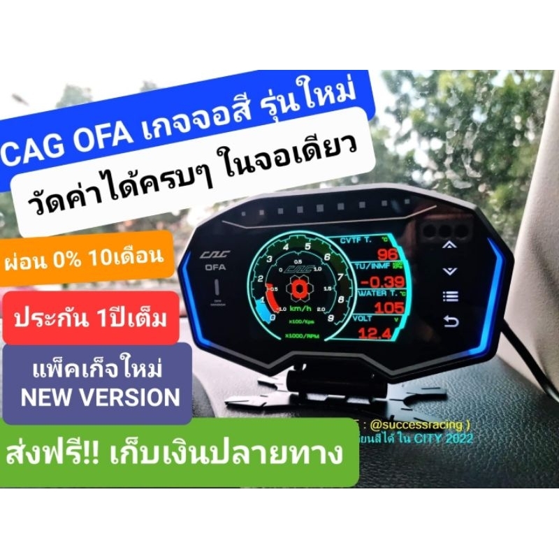 (มีหน้าร้าน ล็อตใหม่สุด)CAG OFA เกจจอสี ระบบobd2 ไม่ตัดสายไฟรถ วัดครบทุกค่า เปลี่ยนสีตัวเลขได้ ลบโค๊ดได้ ประกัน1ปี ราคา ถูกที่สุด ดีลบีเคเค แกลเลอรีภาพที่ 2