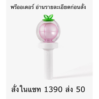 ไม่ทันคอนไทย✨พรีออเดอร์ แท่งไฟฮวังมินฮยอน Hwang Minhyun Lightstick