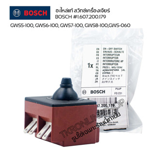 อะไหล่แท้ สวิทช์เครื่องเจีย์ BOSCH GWS5-100, GWS6-100, GWS7-100, GWS8-100,GWS-060 อะไหล่แท้จากศูนย์ BOSCH