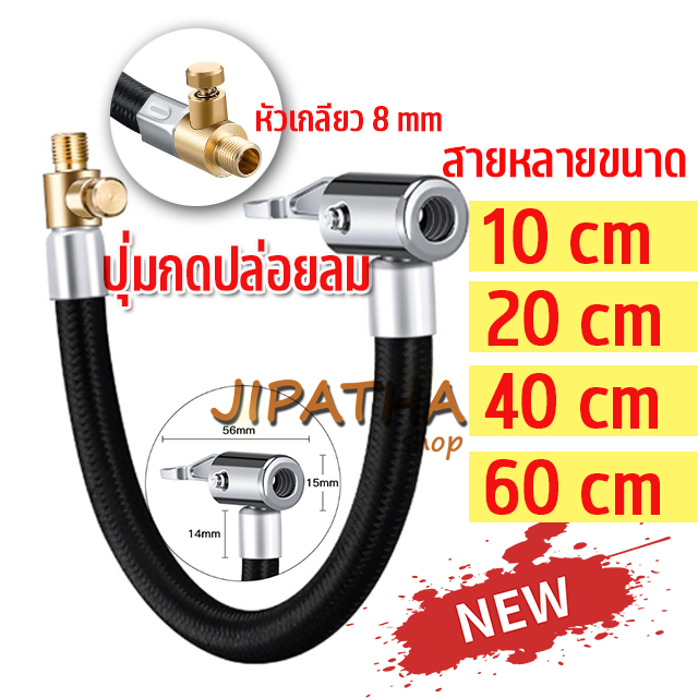 อะแดปเตอร์ท่อเติมลมยาง มีวาว์ลปล่อยลม หัวต่อลมยาง M4  หัวต่อเติมลม ขนาด 10/20/40/60 cm รุ่น อะไหล่ หัวสูบลม