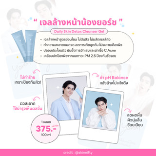 เจลล้างหน้าน้องยอร์ช เจลล้างหน้าซิบบลิ้ง pH Balance หลังล้างไม่แห้งตึง ลดผดผื่น ผิวเรียบเนียน