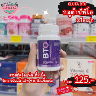 GLUTA BTO - กลูต้าบีทีโอ