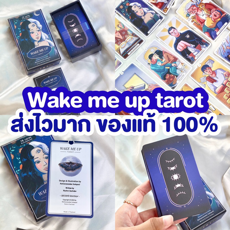 Wake me up tarot ของแท้ 100% ส่งไว ไพ่ทาโรต์ อ่านง่าย