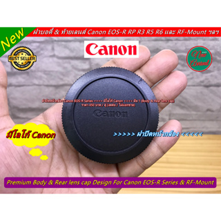 แพ็คคู่ !!! ฝาบอดี้ &amp; ท้ายเลนส์ Canon EOS-R RP R3 R5 R6 R6II R7 R10 และ RF-Mount มือ 1 &gt;&gt;&gt;&gt;&gt; มีโลโก้ Canon &lt;&lt;&lt;&lt;&lt;