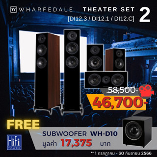 Wharfedale Theater Set2 [DI12.3/12.1/12C]