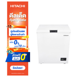 ตู้แช่แข็งฝาทึบ ฮิตาชิ Hitachi รุ่น F-C145TH1 145 ลิตร สีขาว