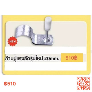 ก้ามปูแรงอัดรุ่นใหม่ 20mm. (ใช้ปืนรุ่นเล็ก)