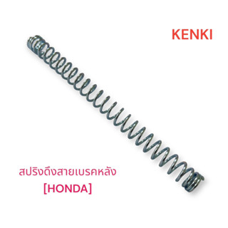 สปริงดึงสายเบรกหลัง [HONDA]