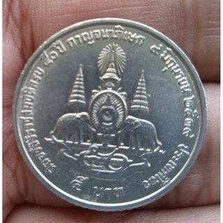 เหรียญ5บาท กาญจนาภิเษก ร.9ปี2539