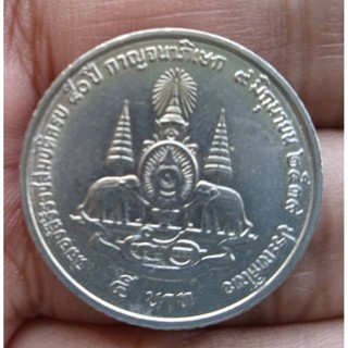 เหรียญ5บาท กาญจนาภิเษก ร.9ปี2539