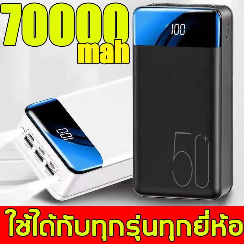 ชาร์จครั้งเดียวใช้ 20วัน แบตเตอรี่สำรอง 70000mAh พาวเวอร์เเบงค์ Power Bank