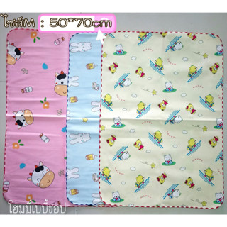 ผ้ารองฉี่ ผ้ายางรองปัสสาวะ หุ้มผ้ากำมะหยี่ นอนสบาย ไซส์50*70ซม.
