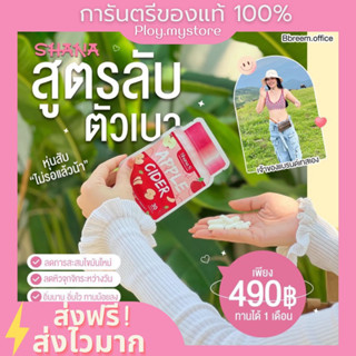 (พร้อมส่ง/ส่งฟรี)🍎SHANAS คุมหิว ลดไวX10 กระชับสัดส่วน เร่งเผาผลาญ สลายไขมัน ไม่มีผลข้างเคียง ไม่โยโย่ ชาน่า ของแท้