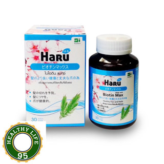 Haru biotin max  ฮารุ ไบโอติน แมกซ์ อาหารเสริมบำรุงเส้นผม ลดการหลุดร่วง แตกปลาย  ( 30แคปซูล )  [ 1กล่อง ]