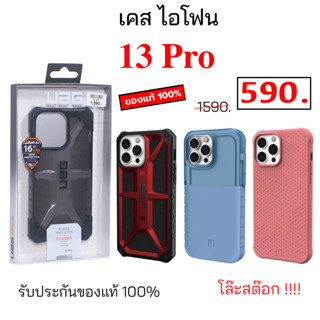 เคสไอโฟน 13 Pro Uag ของแท้ เคส ไอโฟน13 pro cover case ไอโฟน 13pro cover case 13 pro cover กันกระแทก เคสไอโฟน13โปร 13pro