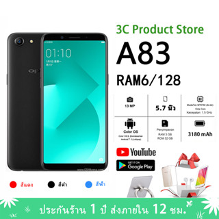 【สินค้าพร้อมส่ง】Oppo A83 Ram 6GB Rom 128GB เครื่องใหม่ของเเท้100%  ได้ จอ5.7"หน้าจอใหญ่ อุปกรณ์ครบ แถมเคสใส ฟิล์มกระจก พ