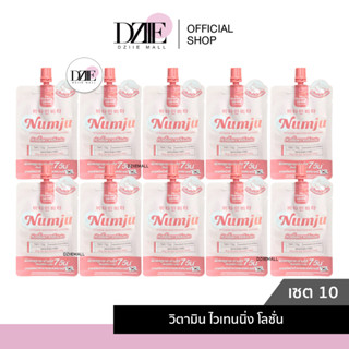 [10ซอง]The Charming Garden Numju Vitamin Lotion นัมจู โลชั่น ครีมนัมจู โลชั่นวิตามินผิว ครีมทาผิวซอง หัวเชื้อครีม 25g