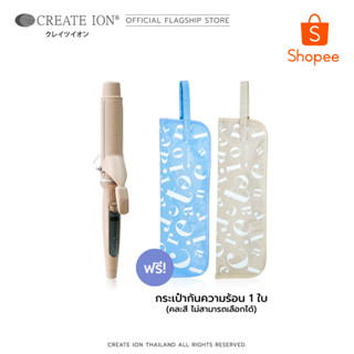 [โค้ด CREATE99 ลด 360.-] CREATE ION เครื่องม้วนผม Curl Pro 38mm สีเบจ Ivory (Limited Edition) *ฟรี! กระเป๋ากันความร้อน*