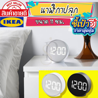 🔥[พร้อมส่ง]🔥 IKEA LOVEMYHOME : PLUGGET พลุกเกียต นาฬิกาปลุก 11 ซม. **ควรใช้แบตเตอรีอัลคาไลน์**