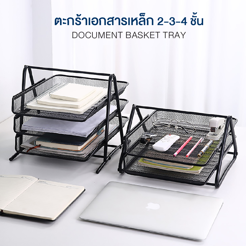 ชั้นเอกสาร ถาดใส่เอกสาร ชั้นวางเอกสารเหล็ก ถาดเอกสาร ตะกร้าเอกสาร 2-3-4 ชั้น MOTARRO