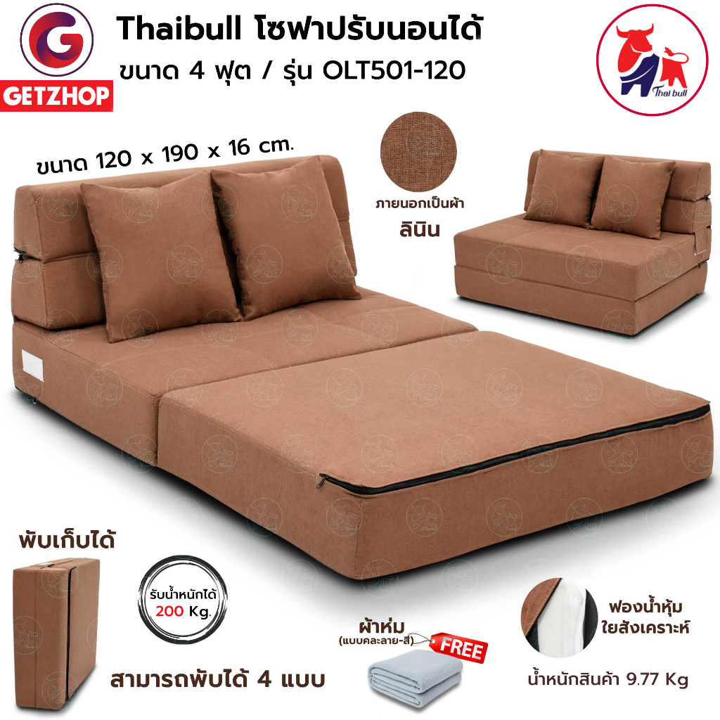 Thaibull เตียงโซฟา โซฟาเบด 4 ฟุต โซฟาปรับนอน 180 องศา Sofa bed รุ่น OLT501-120 (สีน้ำตาล)