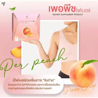 ส่งฟรี กำไลเปี่ยเซี่ยเรียกทรัพย์ PER peach เพอร์ พีช ไฟเบอร์ Detox ปรับสมดุลการขับถ่าย บำรุงผิวพรรณสดใส เปล่งประกายออร่า