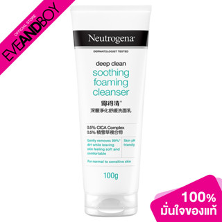 NEUTROGENA - Deep Cleansing Soothing Cleanser (100 g.) โฟมล้างหน้า