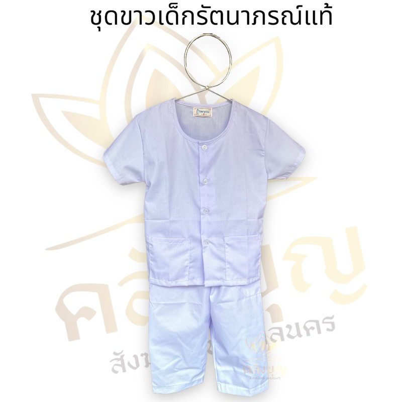 ชุดขาวเด็ก  ชุดขาวเด็กสำหรับใส่เข้าวัด ใส่วันพระ ปฎิบัติธรรม งานขาวดำ  #ชุดขาวเด็ก#ชุดขาวรัตนาภรณ์ #ชุดปฏิบัติธรรม ราคา ถูกที่สุด ดีลบีเคเค