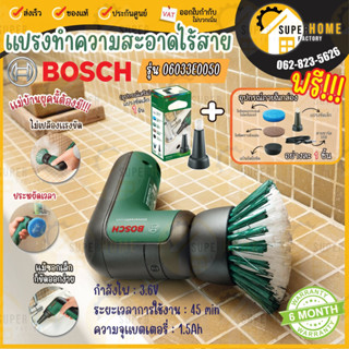 BOSCH แปรงทำความสะอาดไร้สาย เพิ่มแปรงขัดหัวเล็ก Universal Brush รุ่น 06033E0050  แปรงขัดไฟฟ้า แปรงขัดเอนกประสงค์