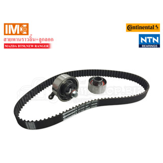 IMC ชุดสายพานราวลิ้น Continental+ลูกลอก MAZDA BT50,FORD RANGER (ITKFD01-2)