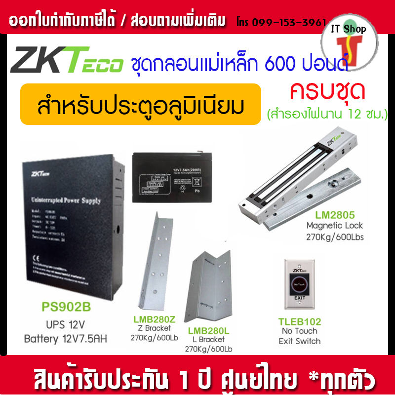 ZK ชุดกลอนคุมประตูสำหรับอลูมิเนียม กันน้ำ คีย์การ์ด ครบชุด แบตสำรองนาน 12 ชม Power Supply12V