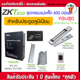 ZK ชุดกลอนคุมประตูสำหรับอลูมิเนียม คีย์การ์ด ครบชุด แบตสำรองนาน 12 ชม