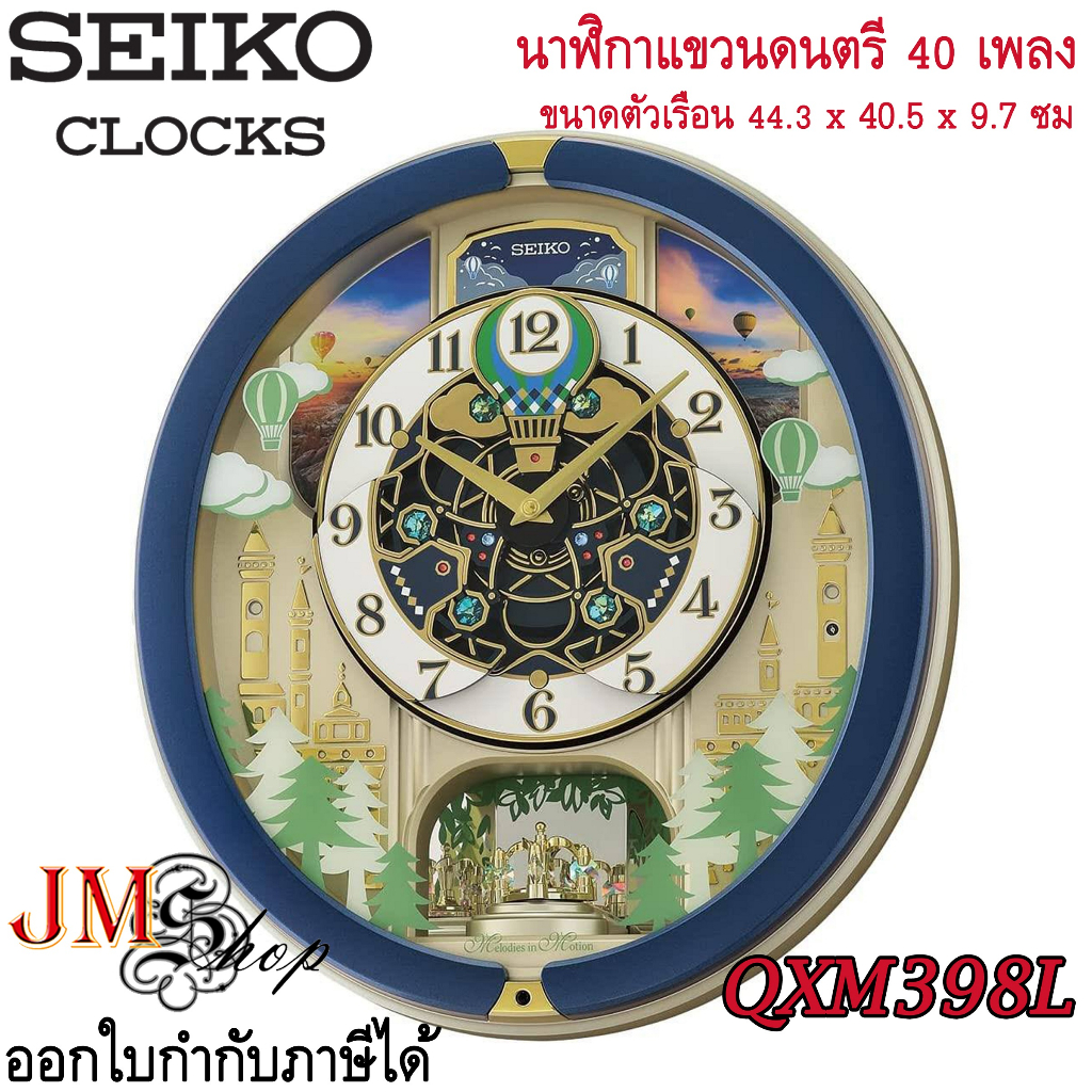 Seiko Melody in Motion Wall Clock นาฬิกาแขวนดนตรี รุ่น QXM398L มีเพลงให้เลือกทั้งหมด 40 เพลง